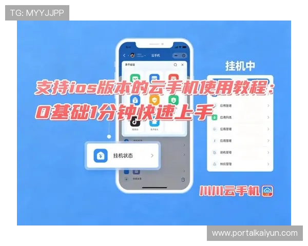 开云手机网页登陆流程详解新手玩家快速上手登录步骤全攻略 开云手机网页登陆流程详解新手玩家快速上手登录步骤全攻略