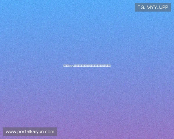 使用开云app官方入口轻松获取世界杯赛事赛程、比分和球队最新资讯